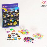 Набор для творчества «Создай своё украшение», космос