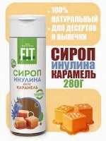Сироп инулина вкус карамель Fit Feel, 280 гр.