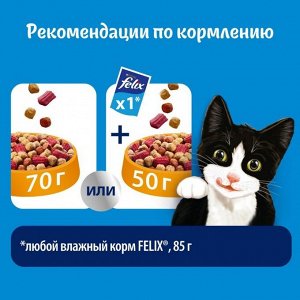 Сухой корм FELIX "Двойная вкуснятина" для кошек, птица, 750 г