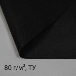Материал мульчирующий, 10 ? 3,2 м, плотность 80 г/м?, с УФ-стабилизатором, чёрный, Greengo, Эконом 20%