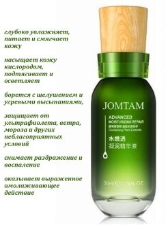 JOMTAM, Сыворотка для лица с экстрактом авокадо Advanced Moisturizing Repair Essence, 50ml