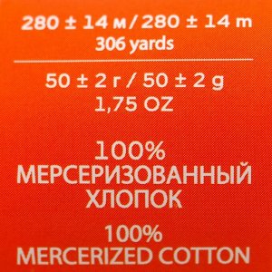 Пряжа "Ажурная" 100% мерсеризованный хлопок 280м/50гр (194-Рыжик)