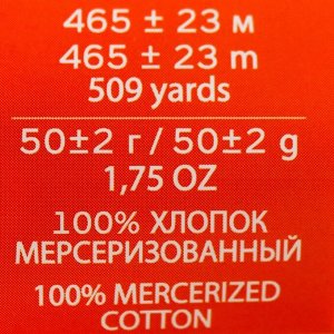Пряжа "Цветное кружево" 100% мерсеризованный хлопок 465м/50гр (02-Черный)