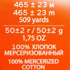 Пряжа "Цветное кружево" 100% мерсеризованный хлопок 465м/50гр (179-Фиалка)