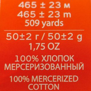 Пряжа "Цветное кружево" 100% мерсеризованный хлопок 465м/50гр (180-Св.Бегония)