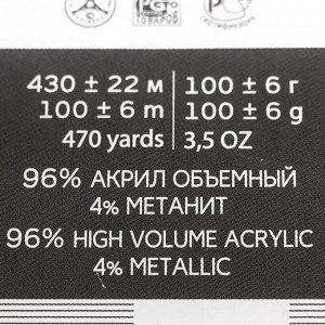 Пряжа "Мерцающая" 96% акрил высокообъемный, 4% метанит 430м/100гр (178-Св.Сиреневый)