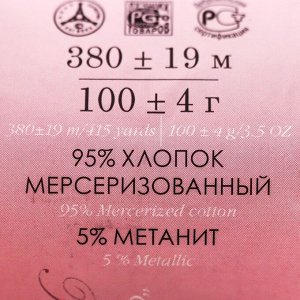 Пряжа "Блестящее лето" 95% мерсериз.хлопок, 5% метанит 380м/100гр (06-Красный)