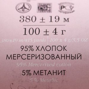 Пряжа "Блестящее лето" 95% мерсериз.хлопок, 5% метанит 380м/100гр (480-Яр.зелень)