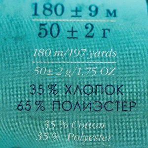Пряжа "Мультицветная" 65%полиэстер, 35%хлопок 180м/50гр (1152-Зелёная бирюза)