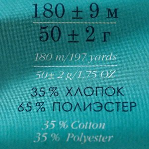 Пряжа "Мультицветная" 65%полиэстер, 35%хлопок 180м/50гр (255-Джинсовый)