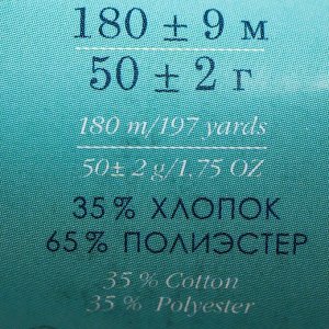 Пряжа "Мультицветная" 65%полиэстер, 35%хлопок 180м/50гр (363-Св.вишня)