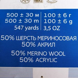 Пряжа "Кроссбред Бразилии" 50%меринос.шерсть, 50% акрил 500м/100гр (156-Индиго)