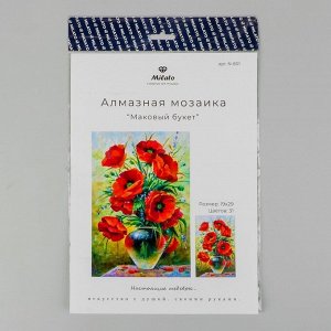 Алмазная мозаика «Маковый букет» 19 * 29 см, 31 цв. + наклейка