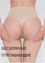 Трусы утягивающие &quot;Слим Мэндис&quot; ; бежевый