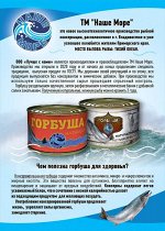 Горбуша нат с ключ 220гр 1/24 Наше Море ГОСТ
