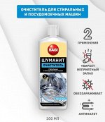 Bagi Шуманит очиститель стиральных и посудомоечных машин с антибактериальным эффектом 200 мл