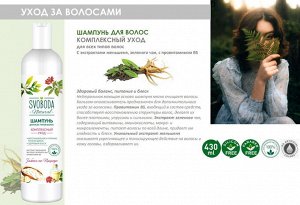Свобода Шампунь для всех типов волос