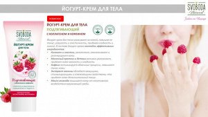 Свобода Йогурт-крем для тела SVOBODA подтягивающий