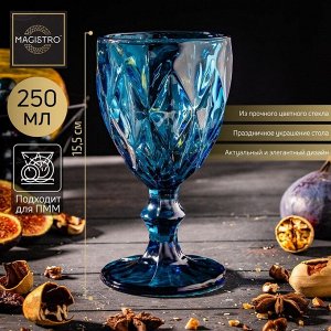 Бокал стеклянный Magistro «Круиз», 250 мл, 8?15,3 см, цвет синий