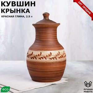 Кувшин &quot;Крынка&quot;, роспись ангобом, красная глина, 2.5 л, микс