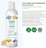 Гель-пенка для умывания