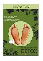 Пластырь на стопы для выведения токсинов Detox Tai Yan 10 шт.в уп.
