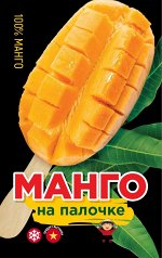Манго на палочке 75г Вьетнам, шт