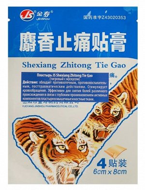 Пластырь JS Shexiang Zhitong Tie Gao (тигровый с мускусом)