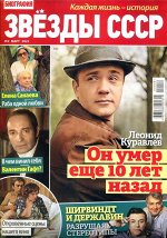 Дарья Биография Звёзды СССР 02/22 48стр., 205x290 мм, Мягкая обложка