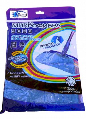 ONLY ONE Салфетка из микрофибры для мытья полов 50*70 1шт