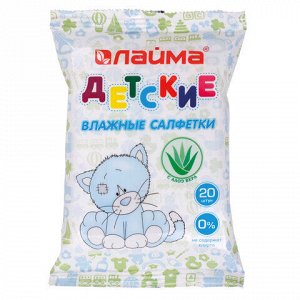 Салфетки влажные КОМПЛЕКТ 20 шт., LAIMA/ЛАЙМА, для детей, универсальные, очищающие, экстракт алоэ, 128073