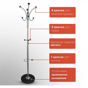 Вешалка-стойка BRABIX &quot;CR-855&quot; на мраморном диске, металл, 4+3 крючка, цвет серебристый, 606434