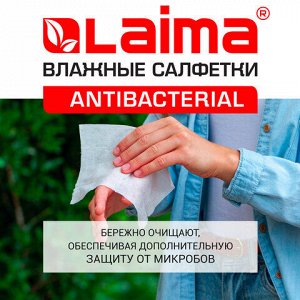 Салфетки влажные 15 шт., АНТИБАКТЕРИАЛЬНЫЕ, с экстрактом хлопка, LAIMA "Antibacterial", 125957