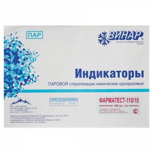 Индикатор стерилизации ВИНАР ФАРМАТЕСТ-110/10, комплект 500 шт., без журнала, 7
