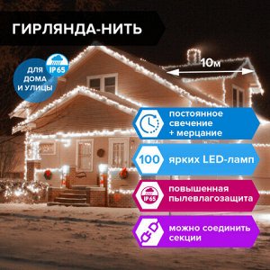 Электрогирлянда уличная ЗОЛОТАЯ СКАЗКА "Heavy Rain", IP65, 100 LED, 10 м, холодный белый, 591296