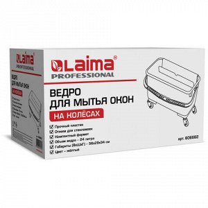 Лайма Тележка для мытья окон и уборки 24 л LAIMA PROFESSIONAL, на колесах, отжим для окномоек и PVA швабр, 606662