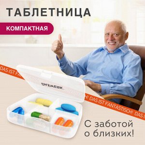 ТАБЛЕТНИЦА / Контейнер для лекарств и витаминов 5 отделений КАРМАННЫЙ, DASWERK, 630849