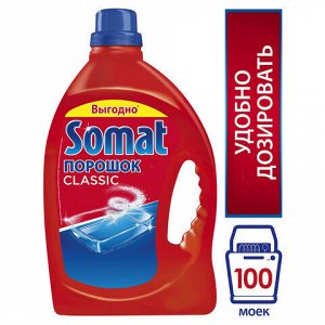 Somat Порошок для мытья посуды в посудомоечных машинах 3 кг СОМАТ Classic, 2355013