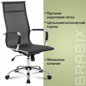 Кресло офисное BRABIX "Line EX-530", хром, сетка, черное, 531846