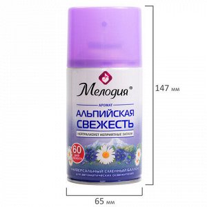 Сменный баллон 250 мл МЕЛОДИЯ "Альпийская свежесть", для автоматических освежителей, универсальный, 605228