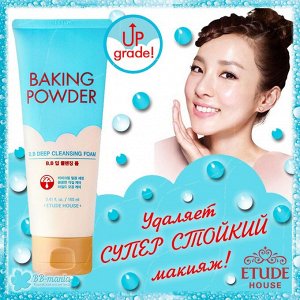 Etude House, Пенка для удаления BB крема с содой для жирной, проблемной кожи Baking Powder BB Deep Cleansing Foam, 160 мл.