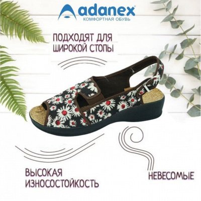 ADANEX - анатомическая обувь из экологичных материалов