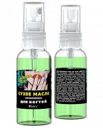 Сухое укрепляющее масло для ногтей «GREEN TEA». 50 мл