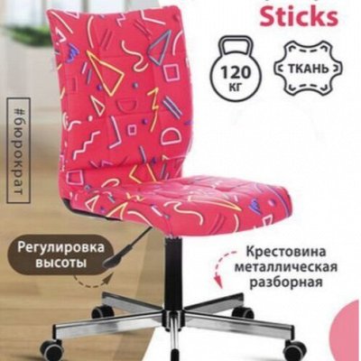 Серия кресел для дома и офиса по лучшей цене — от 3309 руб — Детские рабочие кресла без подлокотников