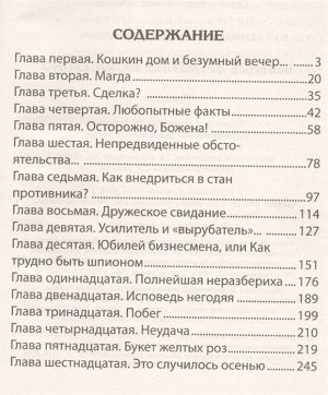 Юрий Ситников: Везение временно недоступно. Невероятные истории