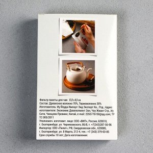 Набор фильтр-пакетов для заваривания чая, размер 8,5 х 13,5 см, 100 штук
