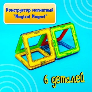 Конструктор магнитный Magical Magnet, 6 деталей