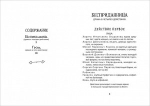 Островский А. Н. Гроза. Бесприданница  (Библиотека школьника)