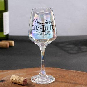 Бокал для вина «Ради всего спиртного»