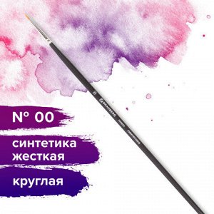 Кисть художественная проф. BRAUBERG ART CLASSIC, синтетика жесткая, круглая, № 00, длинная ручка, 200654